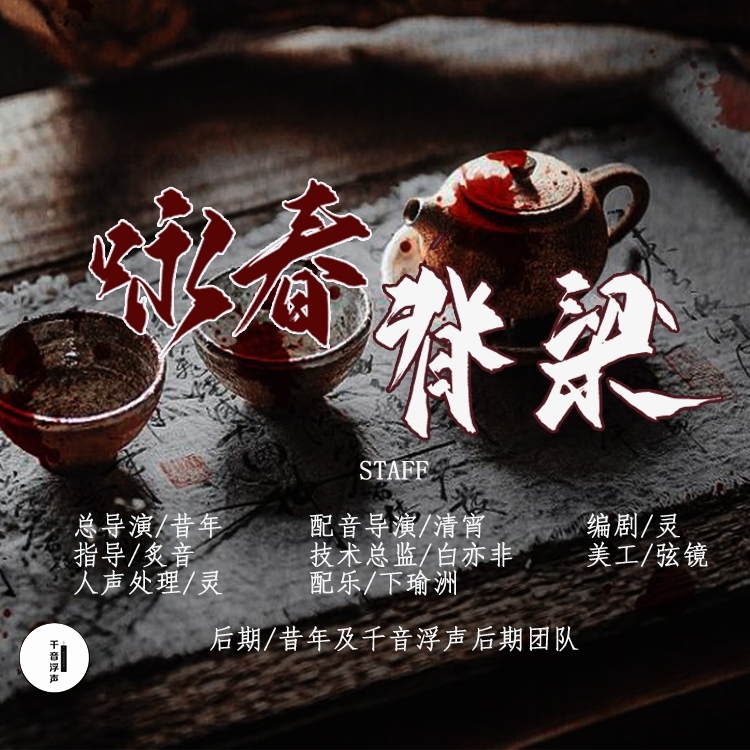 咏春－脊梁 - show cover