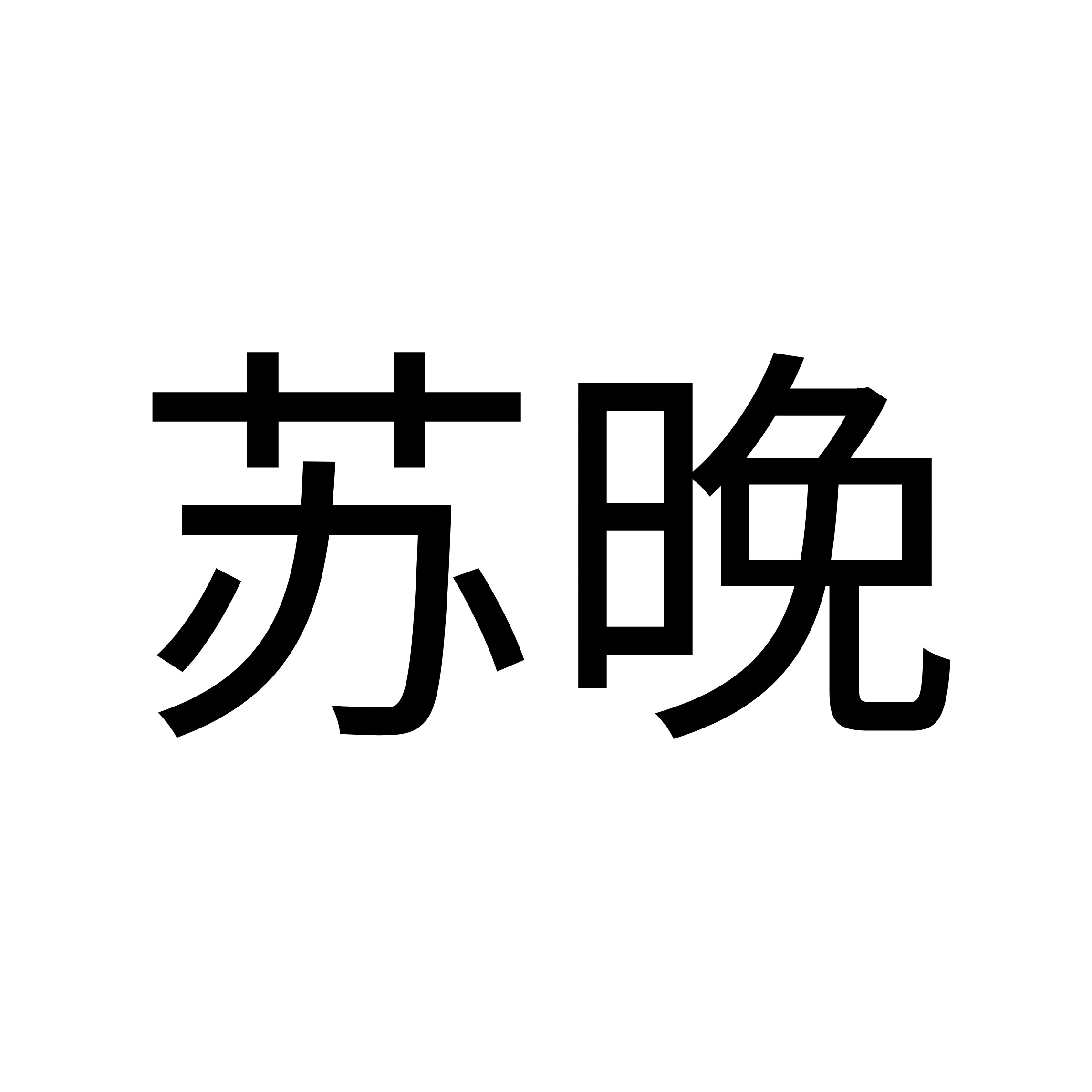 西风尽头 - 苏晚 character avatar