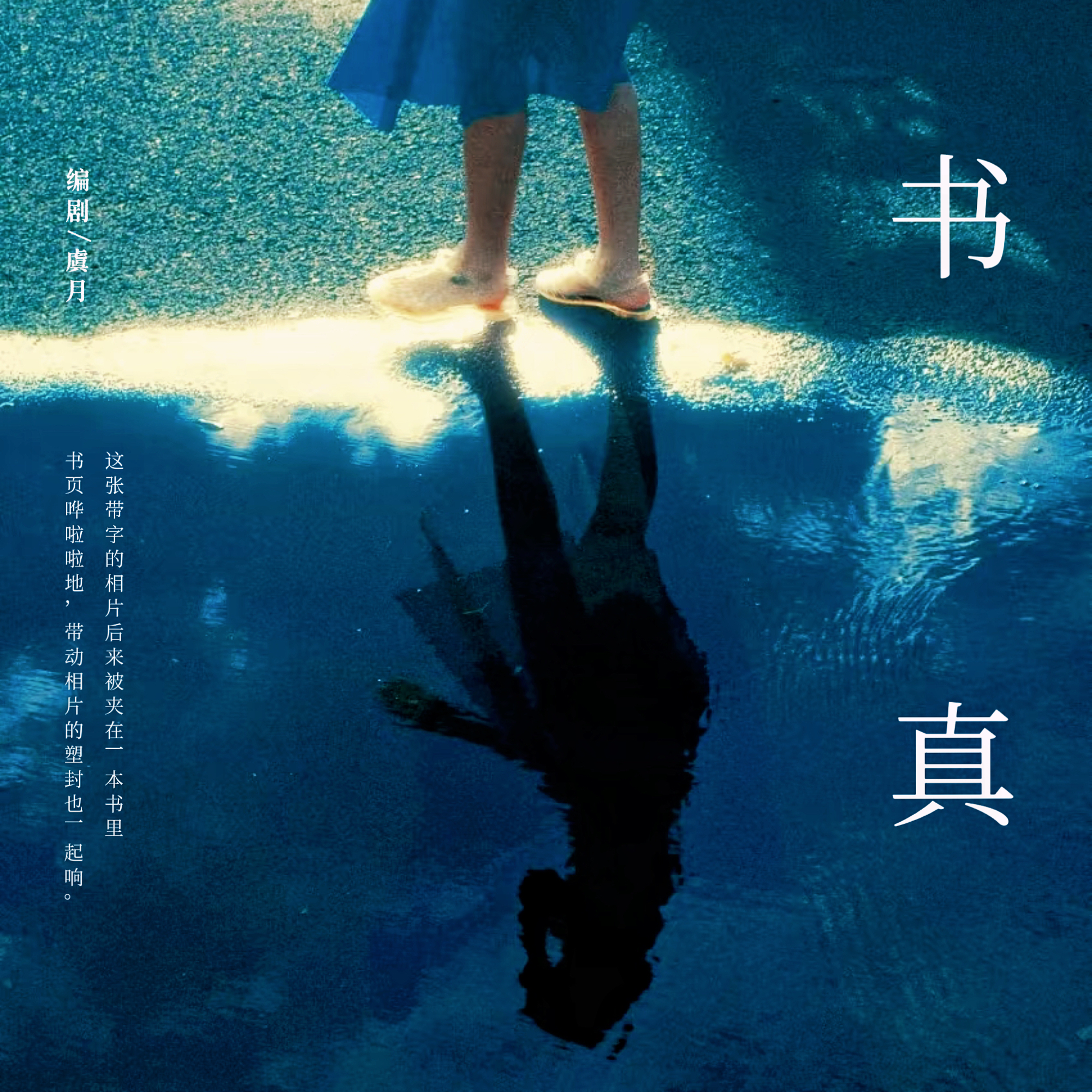 书真 - script image 1
