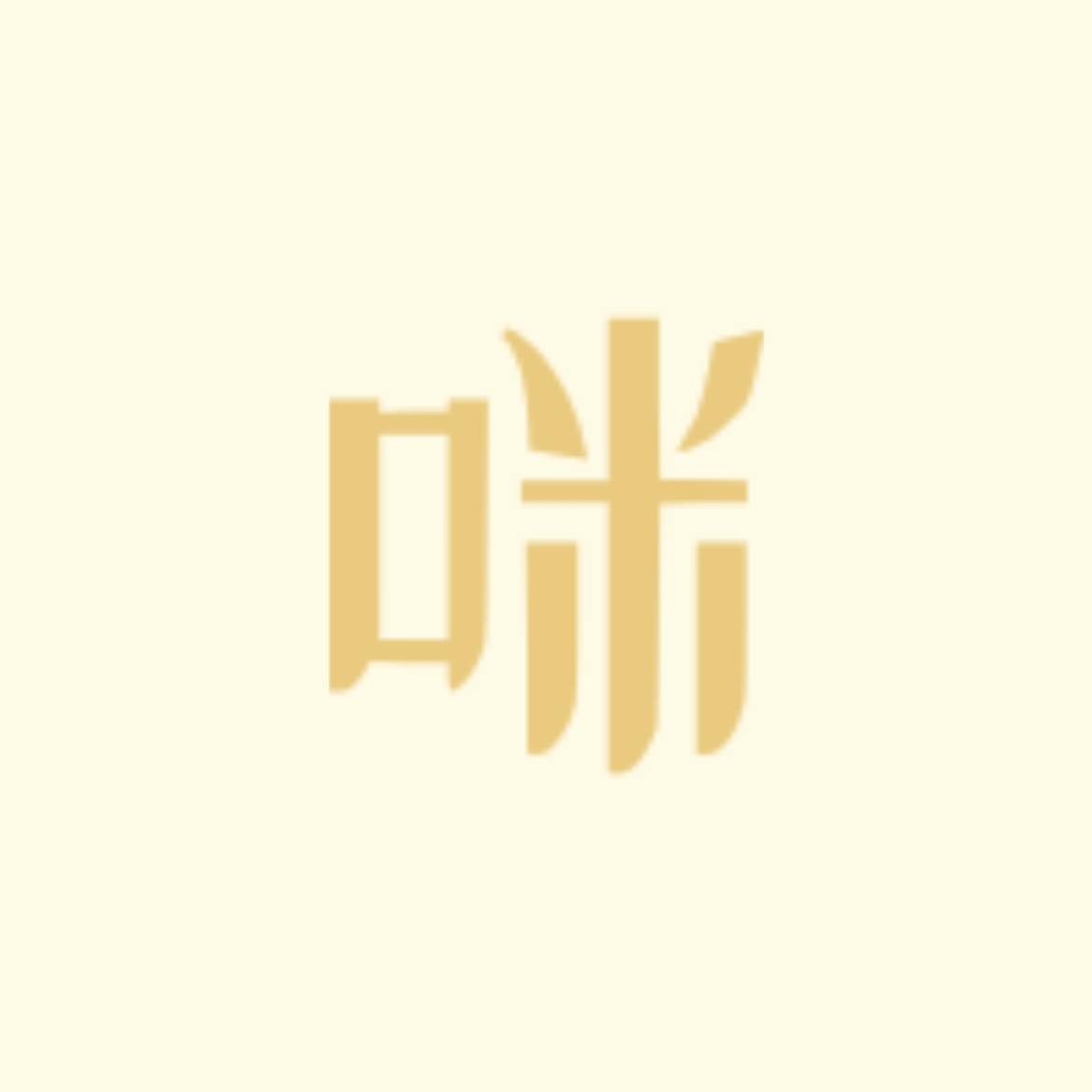 哈气 - 咪 character avatar