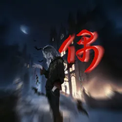 偶 - show cover