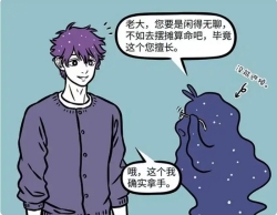 《非人哉》算卦 - script cover