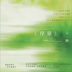 序章 - show cover