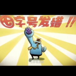 七字号发蜡！ - script cover