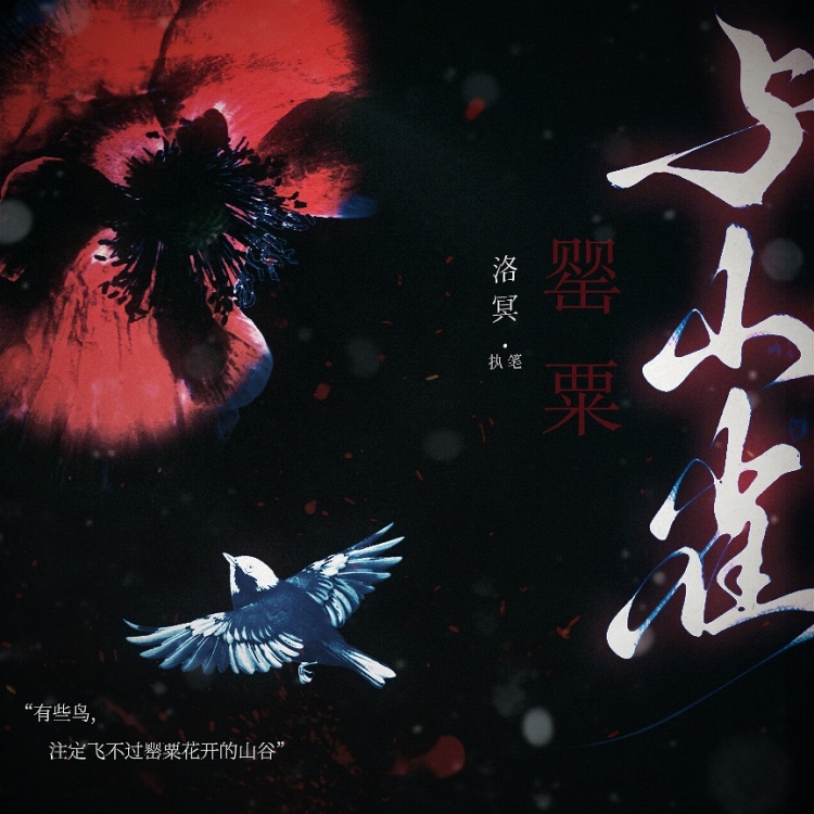 山雀 - show cover