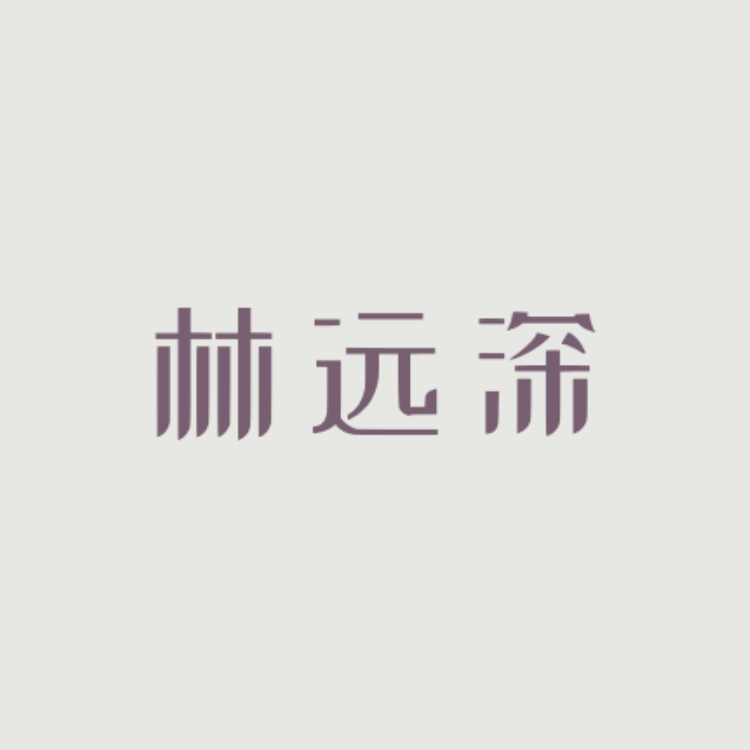 她消失的那一天 - 林远深 character avatar