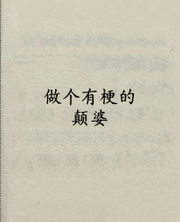 来背梗呀｜剧本封面