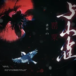 山雀 - show cover
