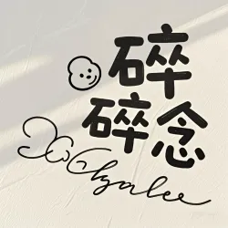 碎碎念 - script cover
