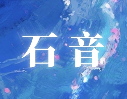 海色水母｜石音角色头像