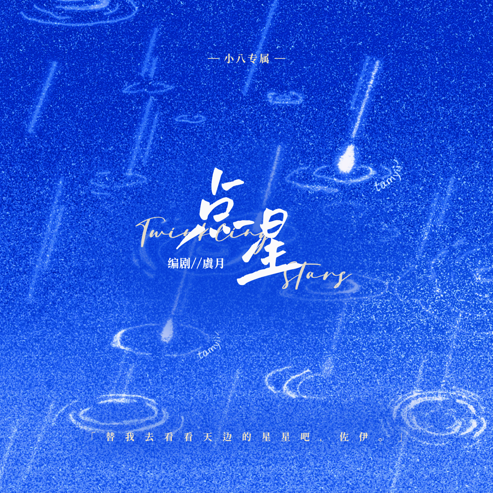 点星 - script image 2