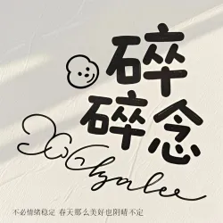碎碎念 - show cover