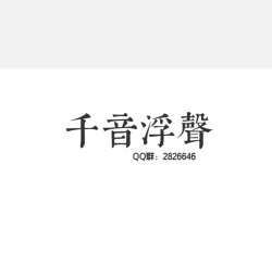 （绕口令）  水本篇 - script cover