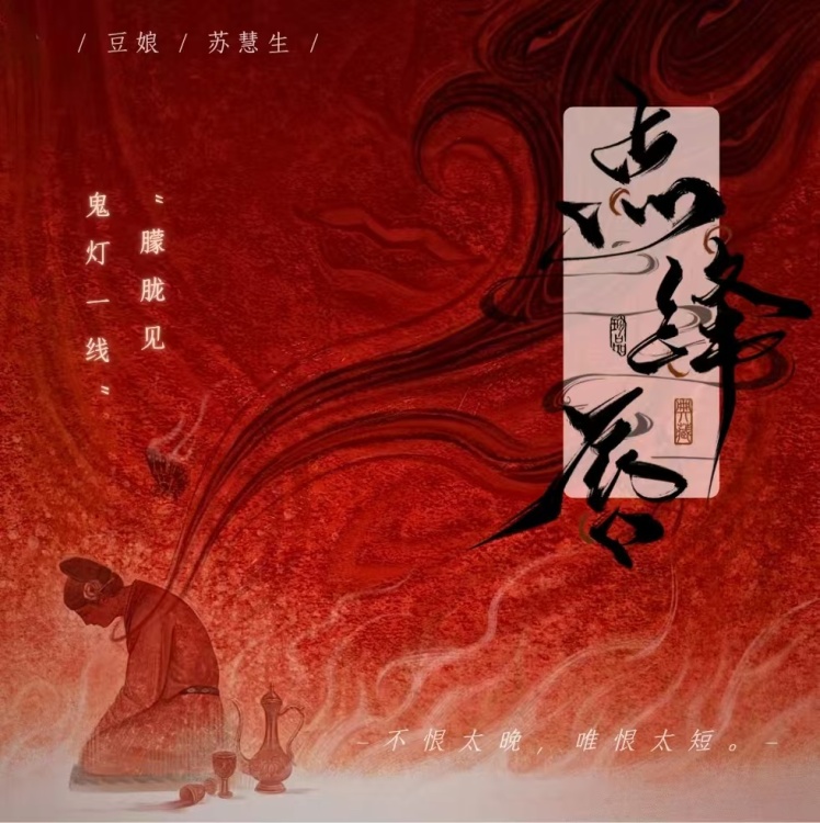 点绛唇 - show cover