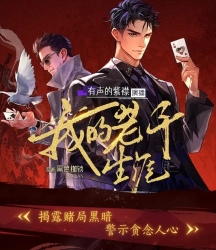 老千生涯语录 - script cover