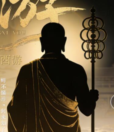 西游，何曾西游 - 金蝉子 character avatar