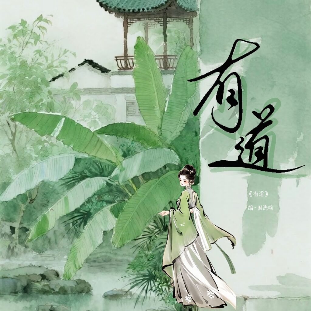 有道 - script image 2