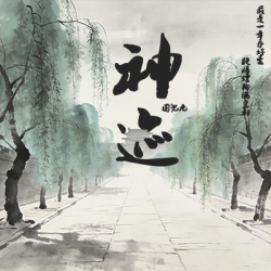 神迹 - script cover