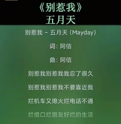 【歌本】别惹我｜剧本封面