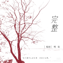 完整 - script cover