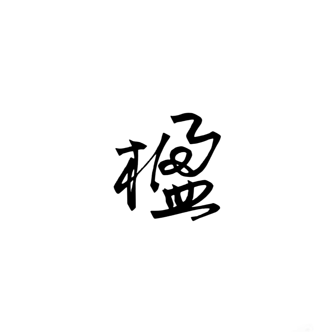 蓝花楹｜楹角色头像