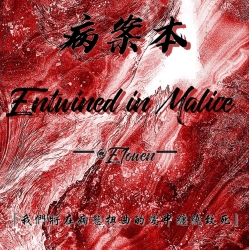罪与爱 - script cover