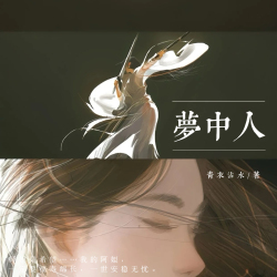 梦中人 - script cover