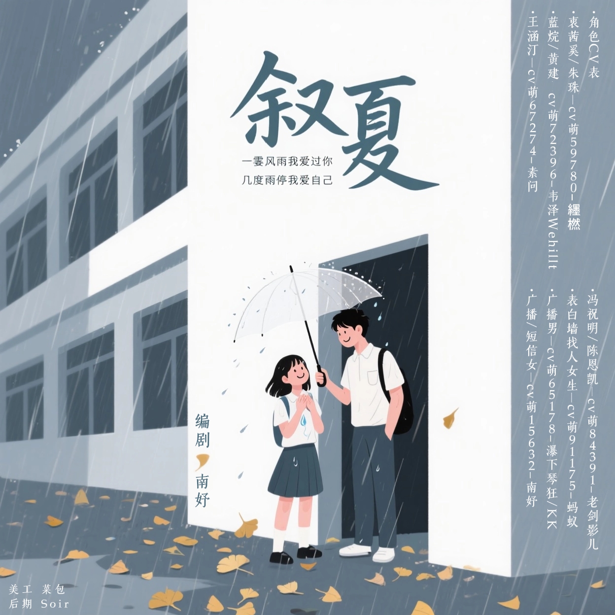 叙夏｜剧本图片3