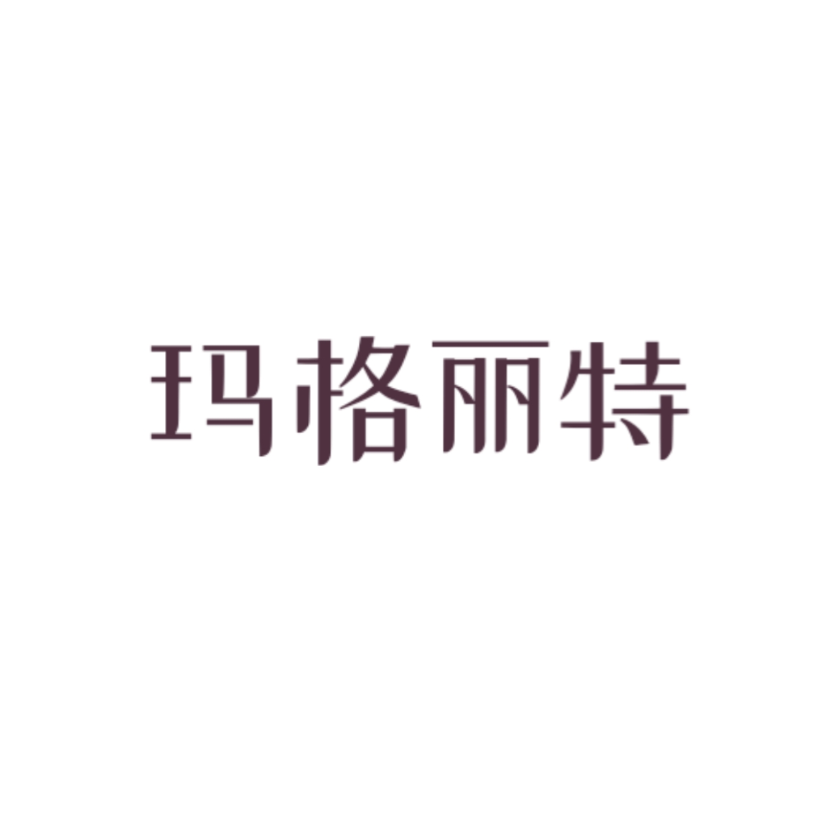 林中夜语 - 玛格丽特 character avatar