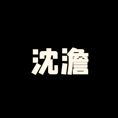 冬叙（上） - 沈澹 character avatar