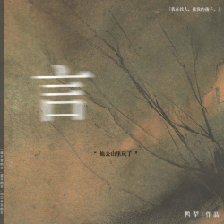 言 - script cover