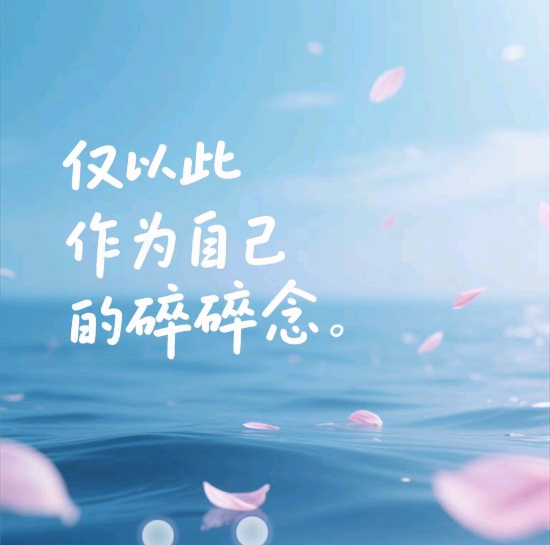 谨以此作为自己的碎碎念 - script image 1