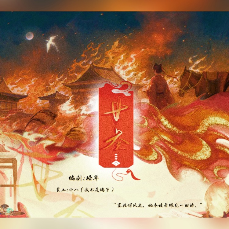 廿三 · 下 - show cover