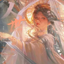人世太匆忙 - show cover