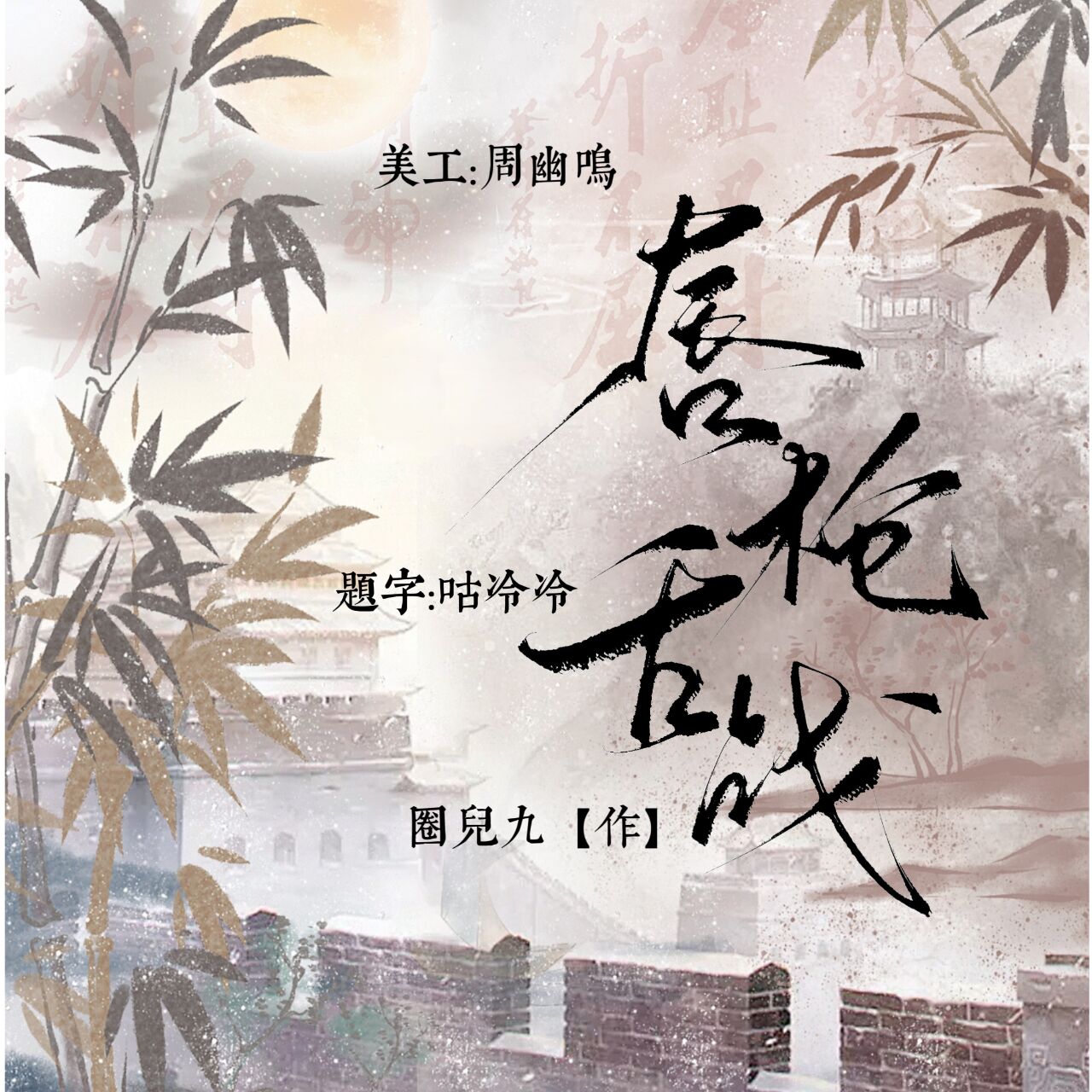 唇枪舌战 - script cover