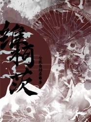维柯茨大陆｜剧本封面