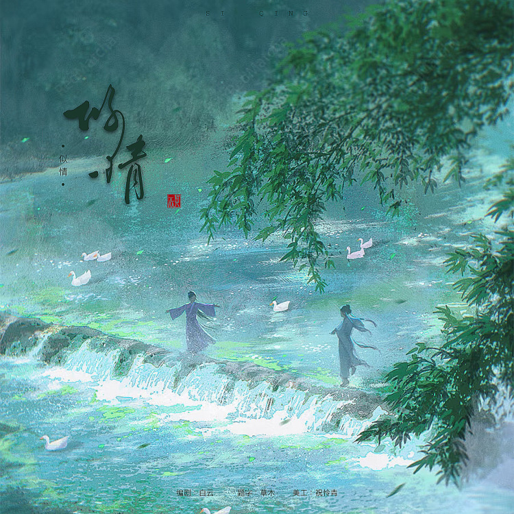 似情 - show cover
