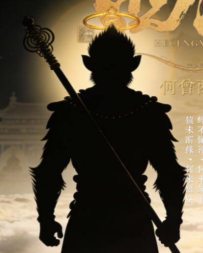 西游，何曾西游 - 孙悟空 character avatar