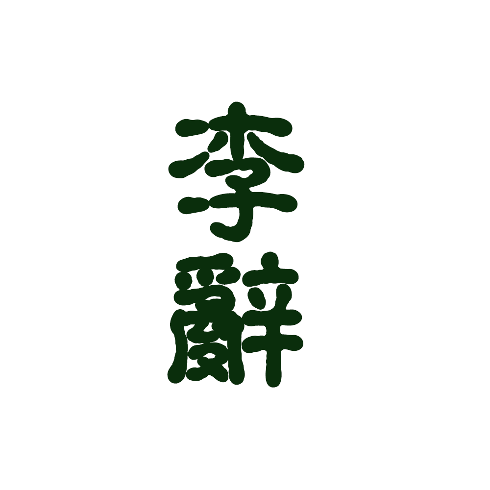 唇枪舌战 - 李辞 character avatar