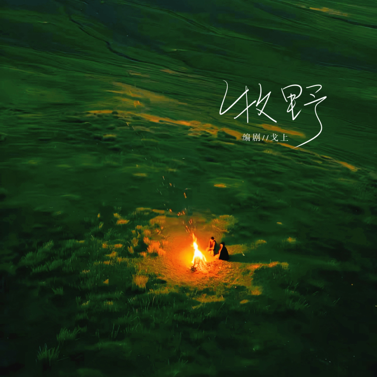 牧野 - show cover