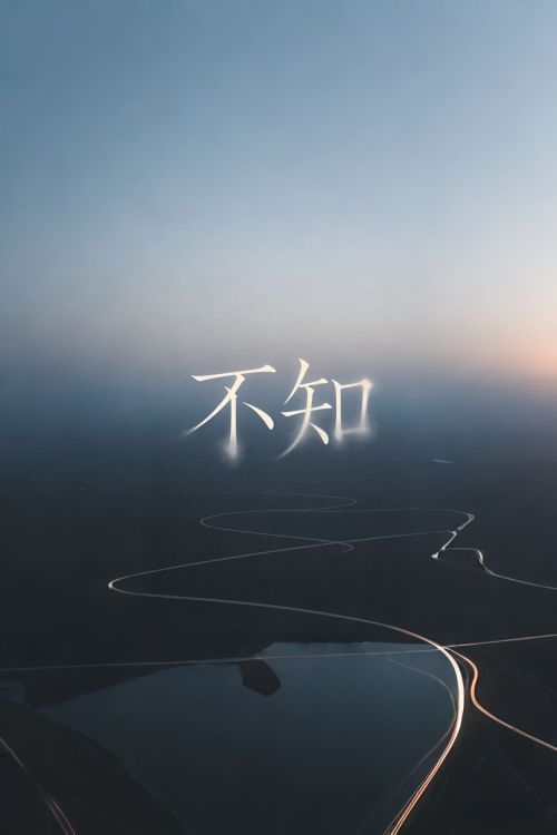不知 - show cover