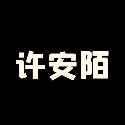 冬叙（下） - 许安陌 character avatar
