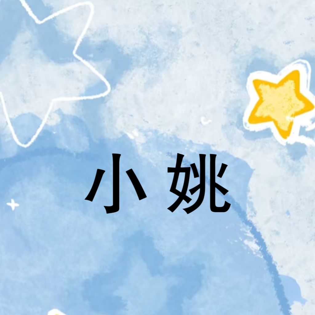 又又又怎么了｜小姚角色头像