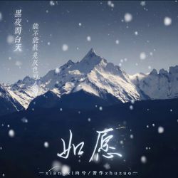 如愿 - script cover
