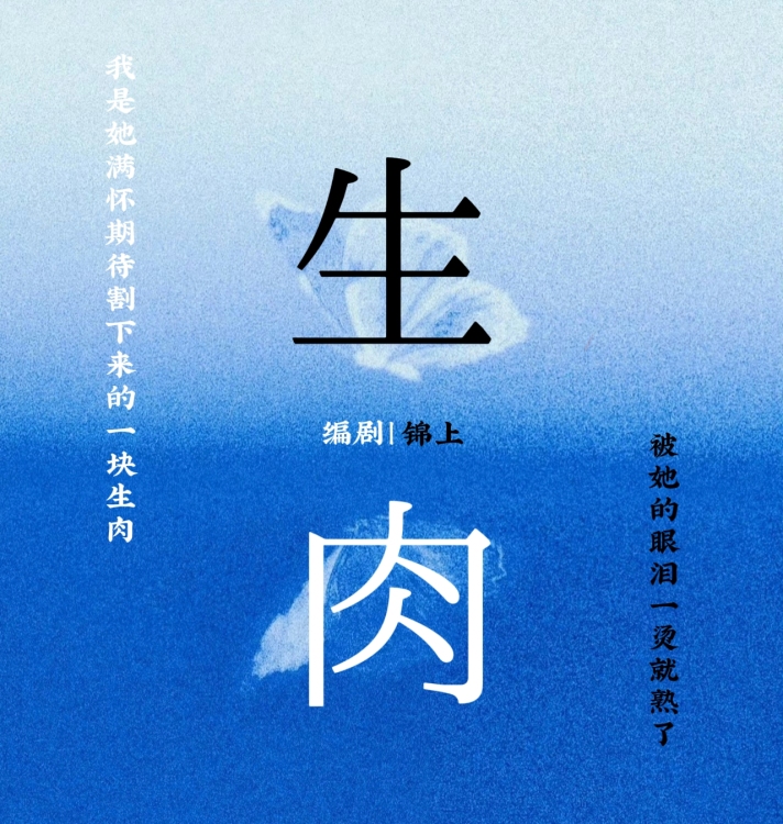 生肉 - show cover