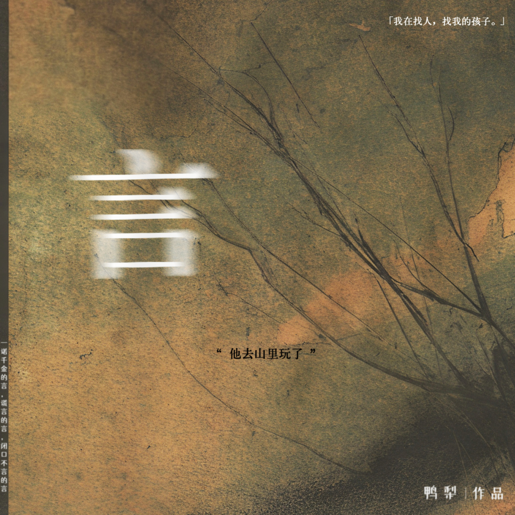 言 - script image 2