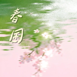 春困｜剧本封面