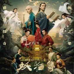《妖猫传》片段 - script cover
