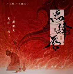点绛唇｜作品封面