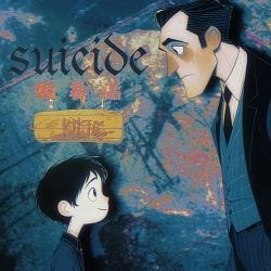 SUICISE贩卖店 - script cover